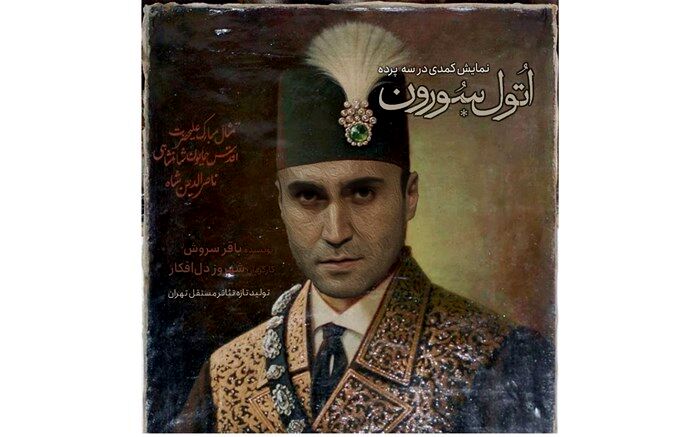 شهروز دل‌افکار: مردم هنوز تئاتر در صحنه را بیشتر از آنلاین دوست دارند