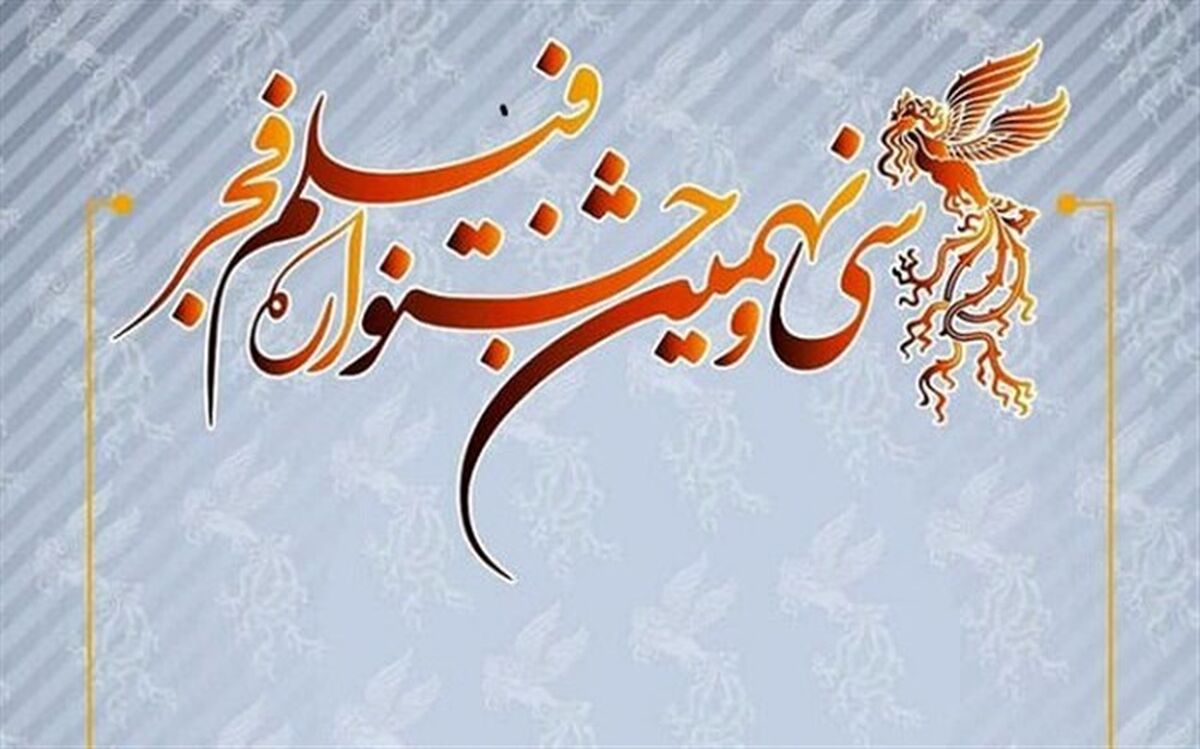 اکران فیلم های جشنواره در رشت
