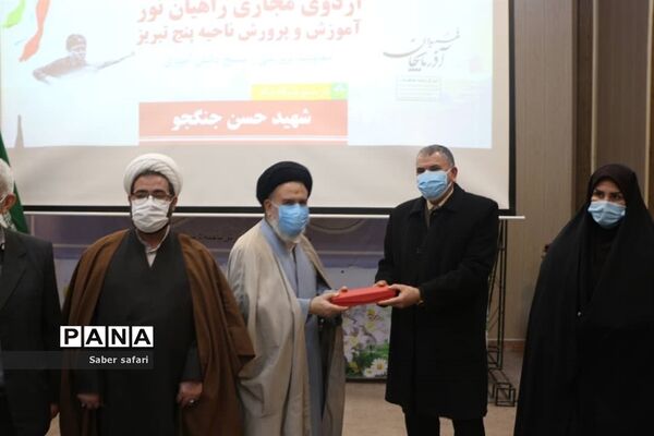 اردوی راهیان نور مجازی آموزش و پرورش ناحیه ۵ تبریز