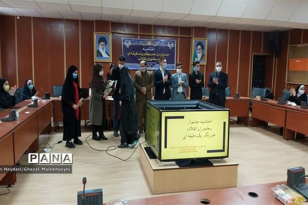 اختتامیه جشنواره خبرنگار یک دقیقه ای و سخنوران انقلاب