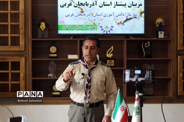 دوره آموزش مجازی مربیان پیشتاز آذربایجان غربی
