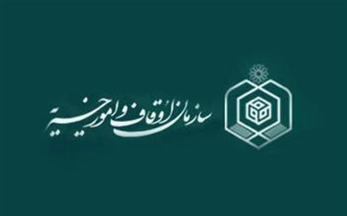 رییس سازمان اوقاف: انقلاب اسلامی تنها باید پیش برود