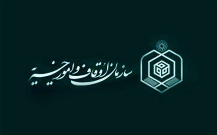 رییس سازمان اوقاف: انقلاب اسلامی تنها باید پیش برود