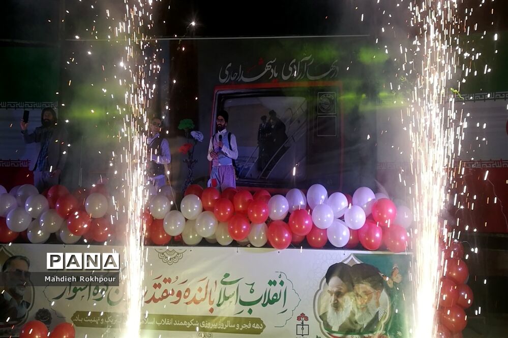 جشن بزرگ پیروزی انقلاب