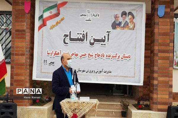 افتتاح دبستان برکت مرحوم شیخ محمدحسن مهاجر در میاندورود