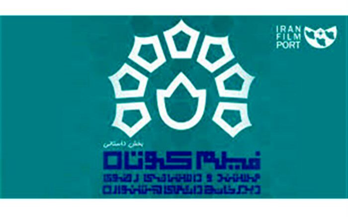 مراحل تولید فیلم‌های چهاردهمین جشنواره ملی فیلم کوتاه رضوی به پایان رسید