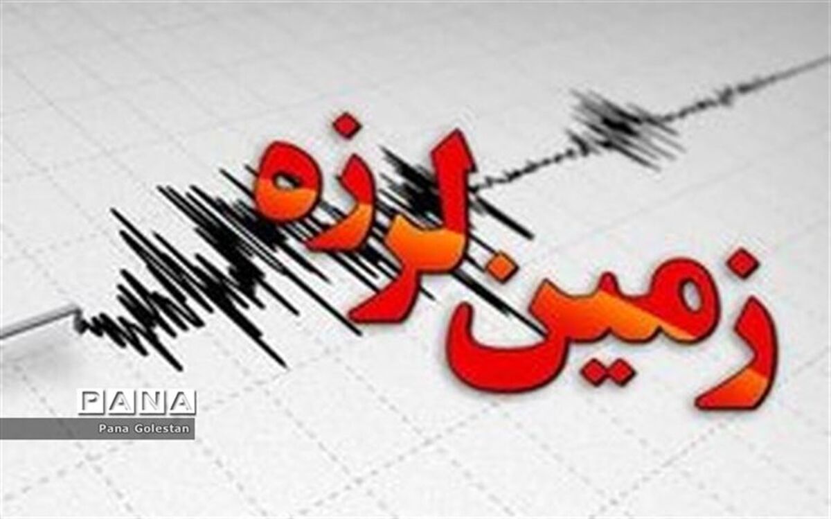 وقوع زلزله ٣/٣ ریشتری در گرگان