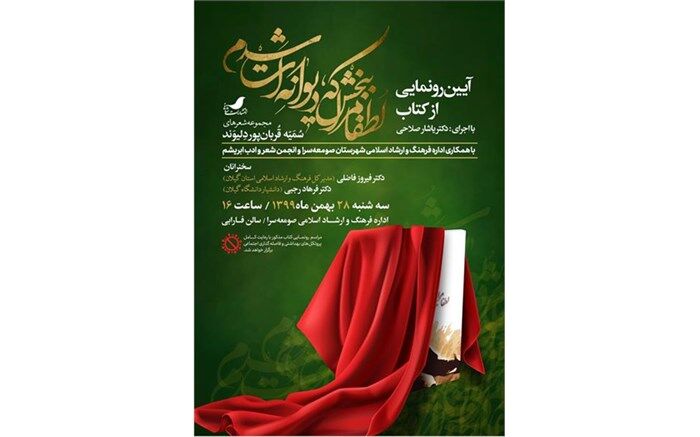 کتاب «لطفا مرا ببخش که دیوانه ات شدم» رونمایی می‌شود