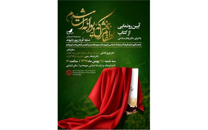 کتاب «لطفا مرا ببخش که دیوانه ات شدم» رونمایی می‌شود