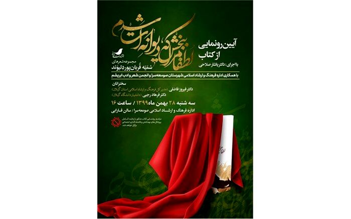 کتاب «لطفا مرا ببخش که دیوانه ات شدم» رونمایی می‌شود