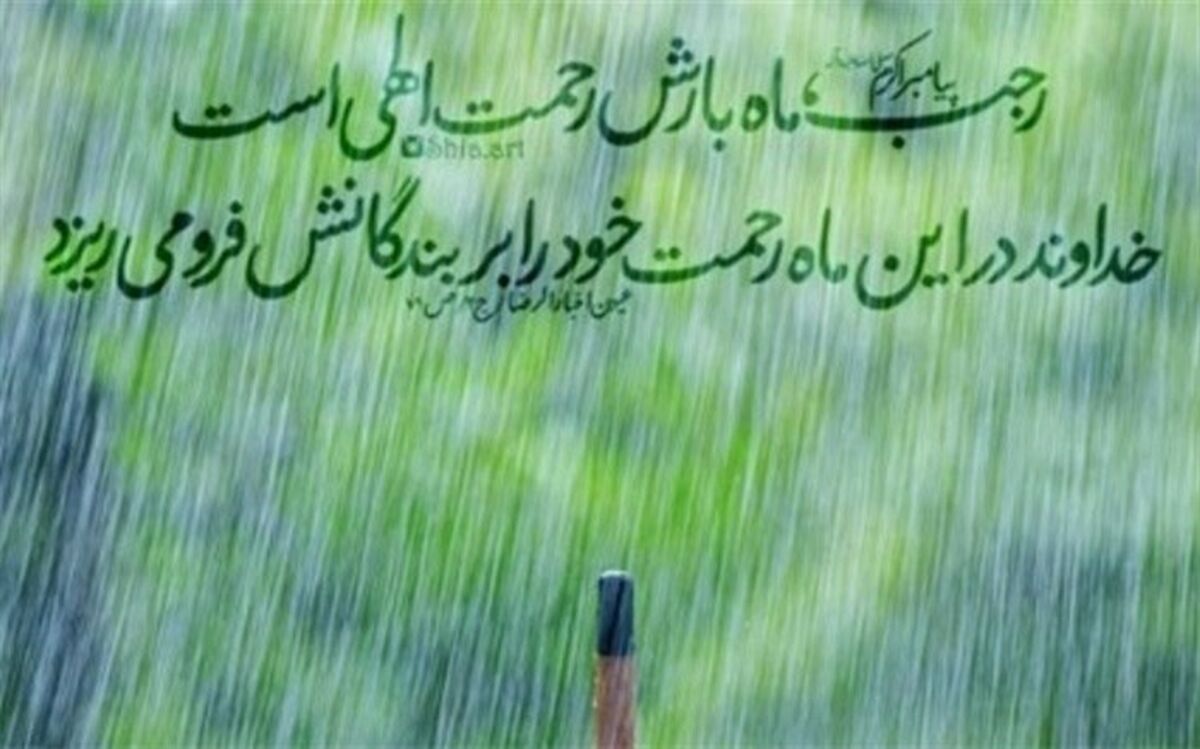 مراسم و پویش مجازی ماه رجب در دماوند