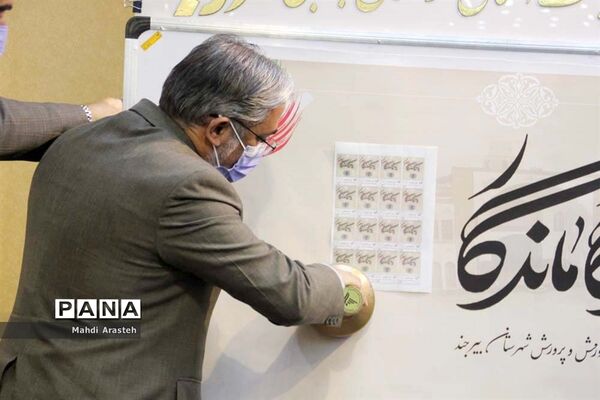 رونمایی  ازتمبرمستند یادگار