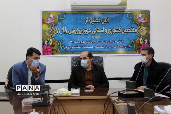 تجلیل از منتخبان حوزه پرورشی و مربیان پیشتاز در محمودآباد