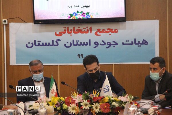 انتخابات مجمع جودو استان گلستان