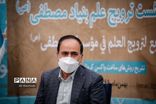 نشست ترویج علم بنیاد مصطفی و تشریح روش های ساخت واکسن کرونا