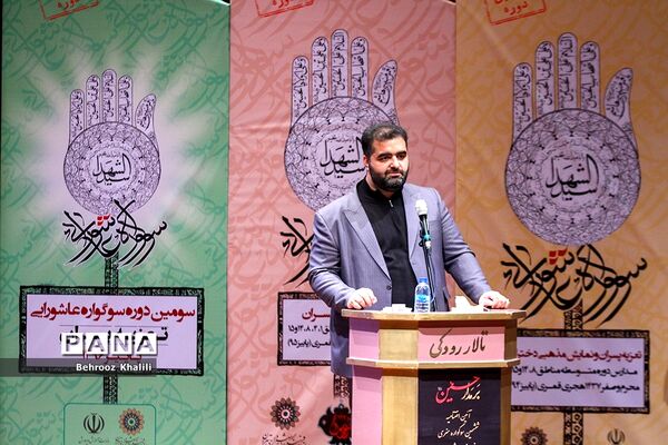 آیین اختتامیه ششمین دوره سوگواره نوجوانان عاشورایی