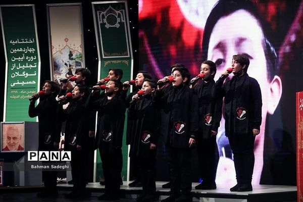 چهاردهمین آیین تجلیل از نوگلان حسینی