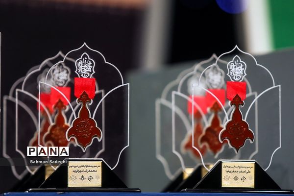 چهاردهمین آیین تجلیل از نوگلان حسینی