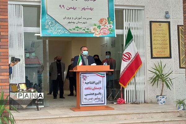 افتتاح مدرسه شاهد بانو همتی در بهشهر