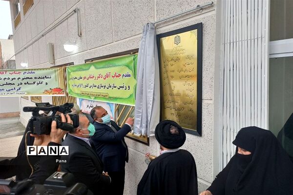افتتاح مدرسه شاهد بانو همتی در بهشهر