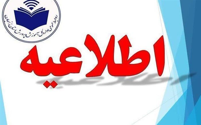 زمان و مکان مصاحبه تخصصی معرفی شدگان چند برابر ظرفیت آزمون استخدام پیمانی سال99 سهمیه استان زنجان