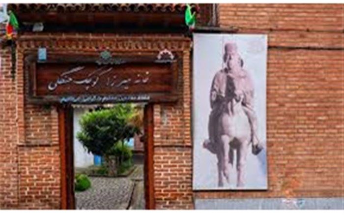 مرمت خانه تاریخی میرزا کوچک‌ پایان یافت