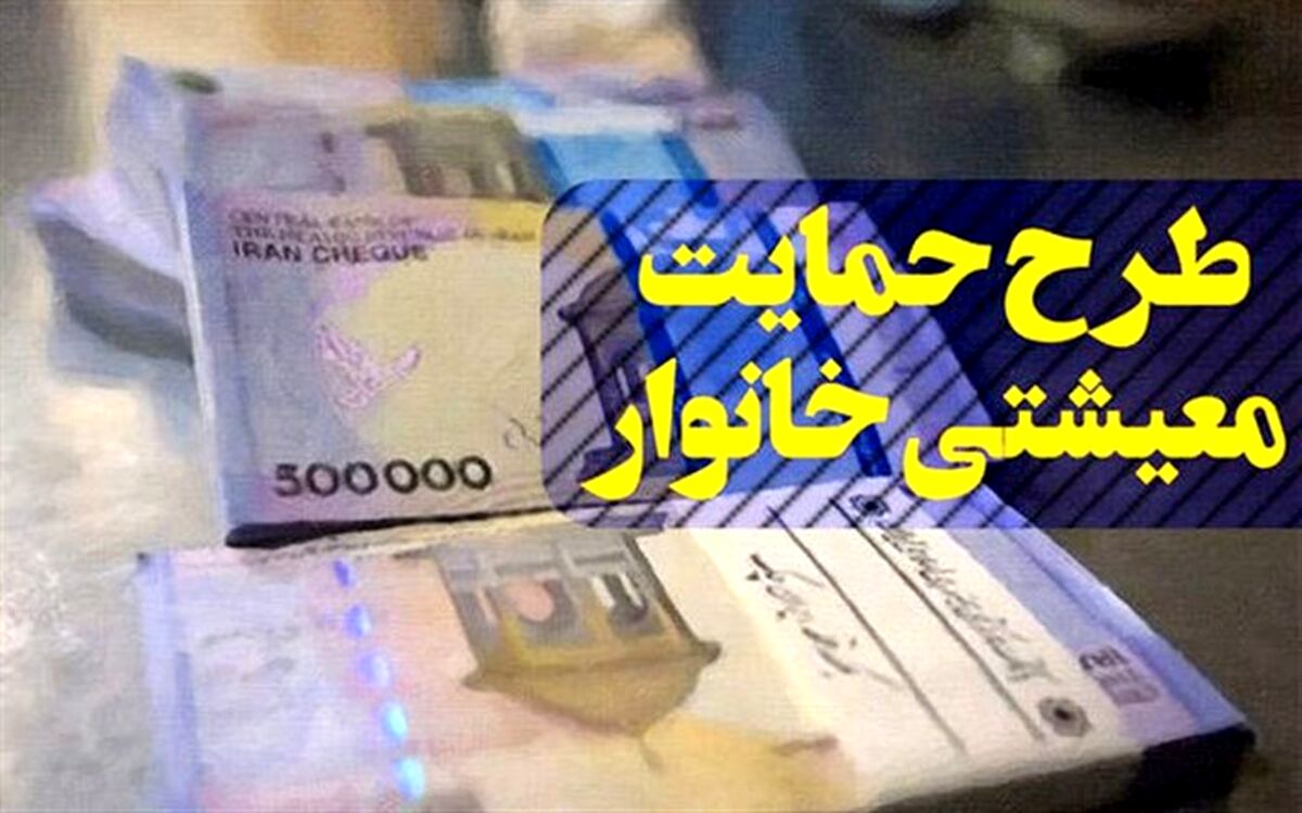 زمان واریز یارانه کرونا اعلام شد