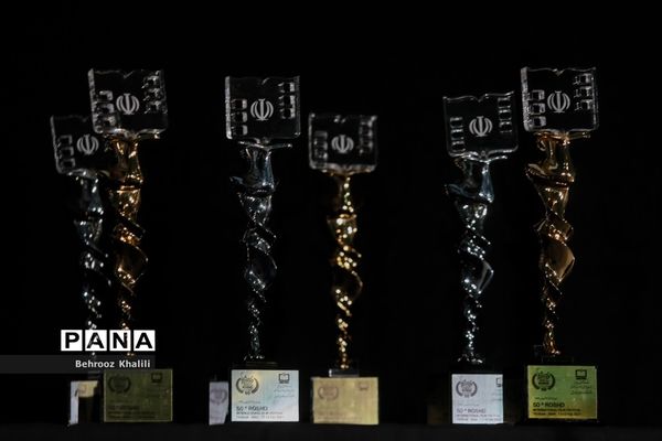 اختتامیه پنجاهمین جشنواره بین المللی فیلم رشد