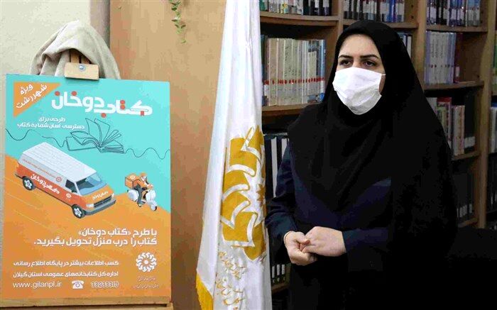 اجرای « کتاب دوخان » به کتابخانه های مرکزی گیلان رسید
