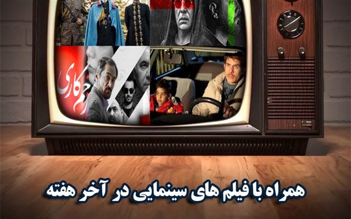 از «استاد بزرگ» تا «گذرگاه تاریک» و «مرد عنکبوتی» فیلم های سینمایی آخر هفته