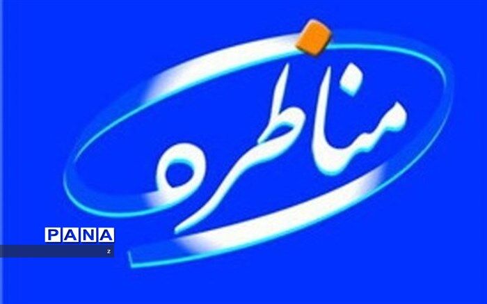 پایان  مرحله اول مسابقات مناظره استان کرمان