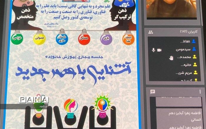 یکی از مهمترین توانایی های دانش آموزان ترکیب و تلفیق آموخته هاست