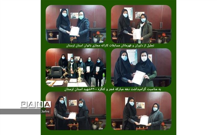 تجلیل از نفرات برتر و داوران مسابقات کاراته مجازی استان لرستان برگزار شد
