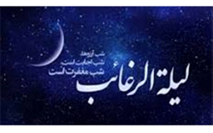 لیلة الرغائب شب خانه تکانی دل برای صاحب خانه در گلستان شهدای اصفهان
