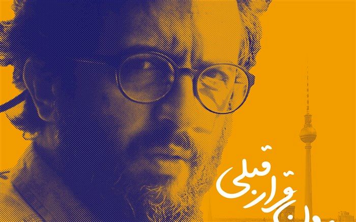 بهروز شعیبی «بدون قرار قبلی» را کلید زد