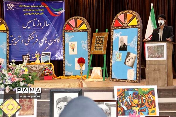 گرامیداشت هفته کانون‌های فرهنگی تربیتی در آباده