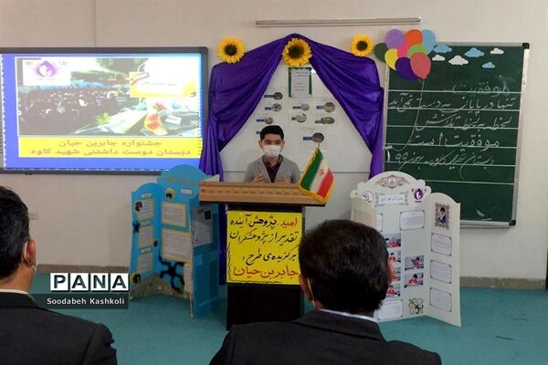 تقدیر از دانشمندان و پژوهشگران کوچک دبستان شهید کاوه بوشهر