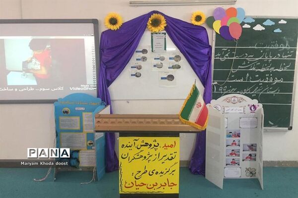 تقدیر از دانشمندان و پژوهشگران کوچک دبستان شهید کاوه بوشهر