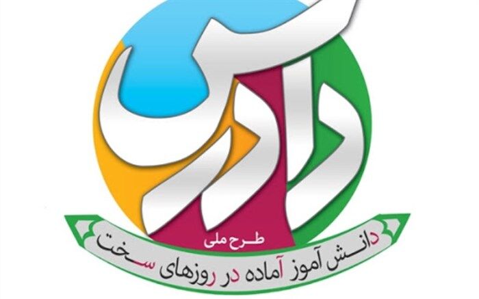 آموزش طرح دادرس در مدرسه شهید چمران دماوند