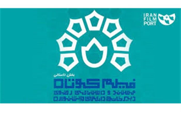 داوران فیلم های نوجوان و موبایلی جشنواره فیلم کوتاه رضوی معرفی شدند