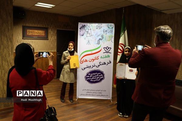 آیین گرامیداشت سالروز تاسیس امور تربیتی و  هفته کانون های فرهنگی تربیتی فارس