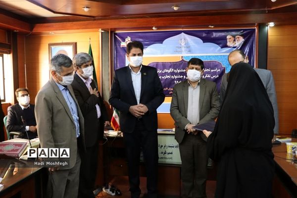 تجلیل از منتخبین استانی جشنواره الگوهای برتر تدریس درس تفکر و سبک زندگی و جشنواره تجارب برتر تربیتی در شیراز