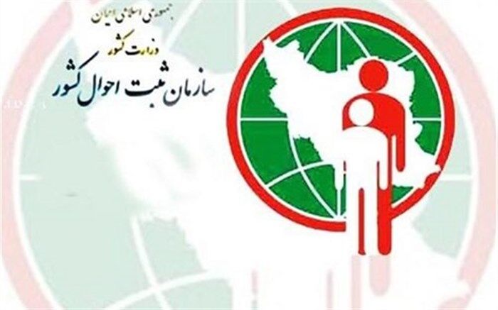 با اعتراض نمایندگان؛ لوگوی سازمان ثبت‌احوال از 1 به حداقل 3 فرزند با تنوع جنسیت تغییر می‌یابد