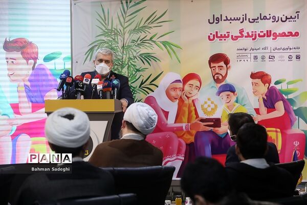 رونمایی از سبد محصولات زندگی تبیان