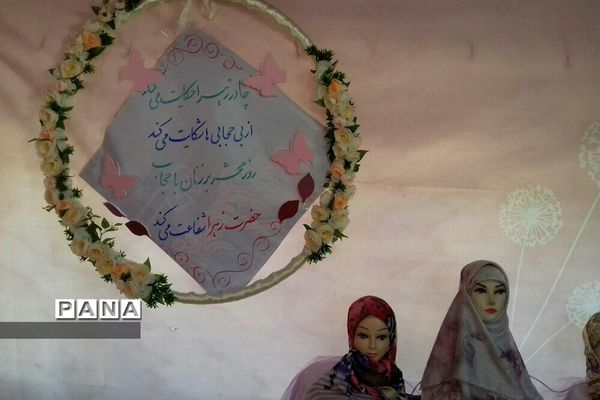 برگزاری نمایشگاه حجاب و عفاف یه حس خوب در خاورشهر