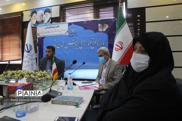 جلسه ویدئو کنفرانس سالروز تاسیس و آغاز هفته گرامیداشت کانون‌های فرهنگی و تربیتی آموزش و پرورش استان بوشهر