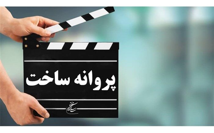 پروانه ساخت «شهرک» علی حضرتی صادر شد