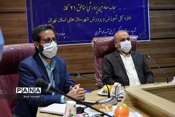 جلسه معاونان پرورشی مناطق 21 گانه شهرستان‌های تهران در شهریار