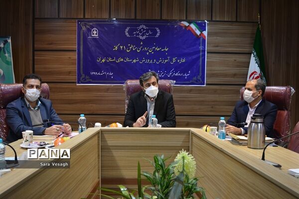 جلسه معاونان پرورشی مناطق 21 گانه شهرستان‌های تهران در شهریار
