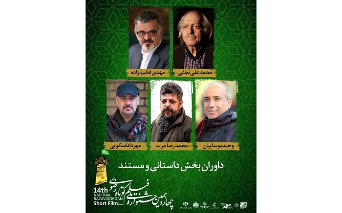 سینماگران مطرح داور جشنواره ملی فیلم کوتاه رضوی شدند